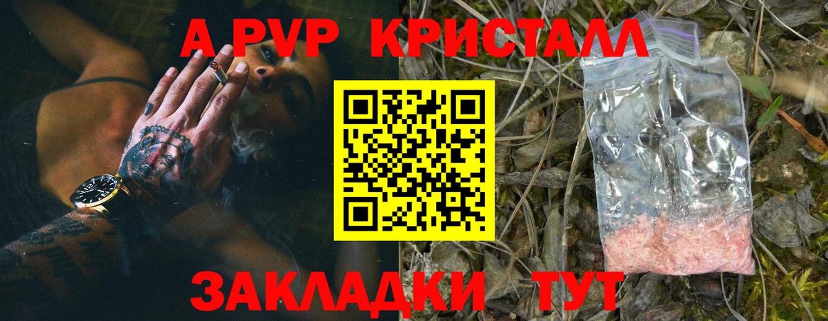 А ПВП кристаллы  Alfa_PVP  Alpha-PVP VHQ  Вятские Поляны  Вход с VPN 