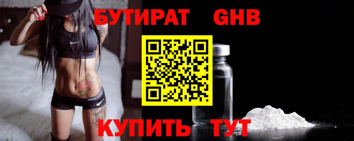 Бутират  Бутират Butirat  Вход с VPN  Вятские Поляны 