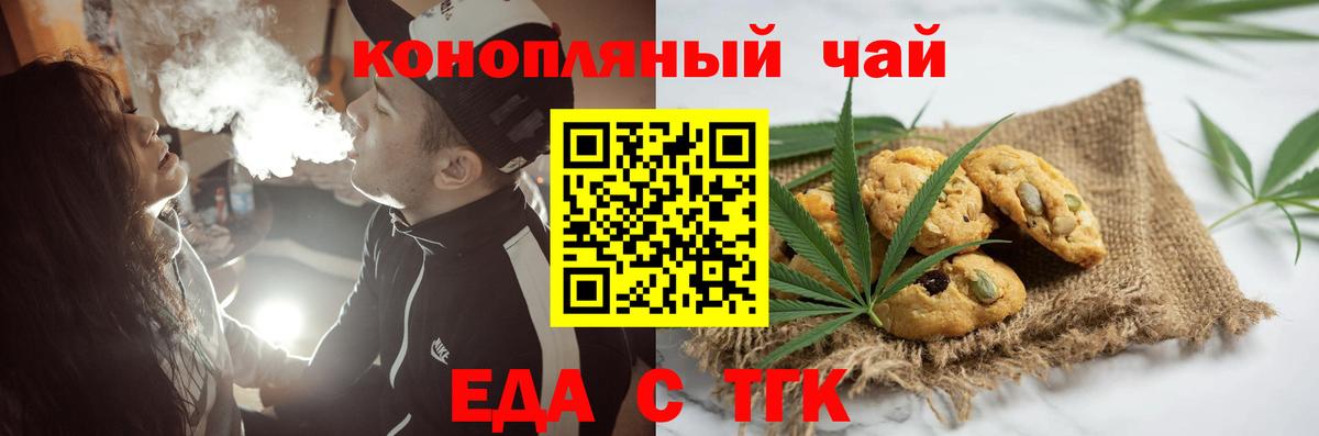 Печенье с ТГК конопля Вятские Поляны