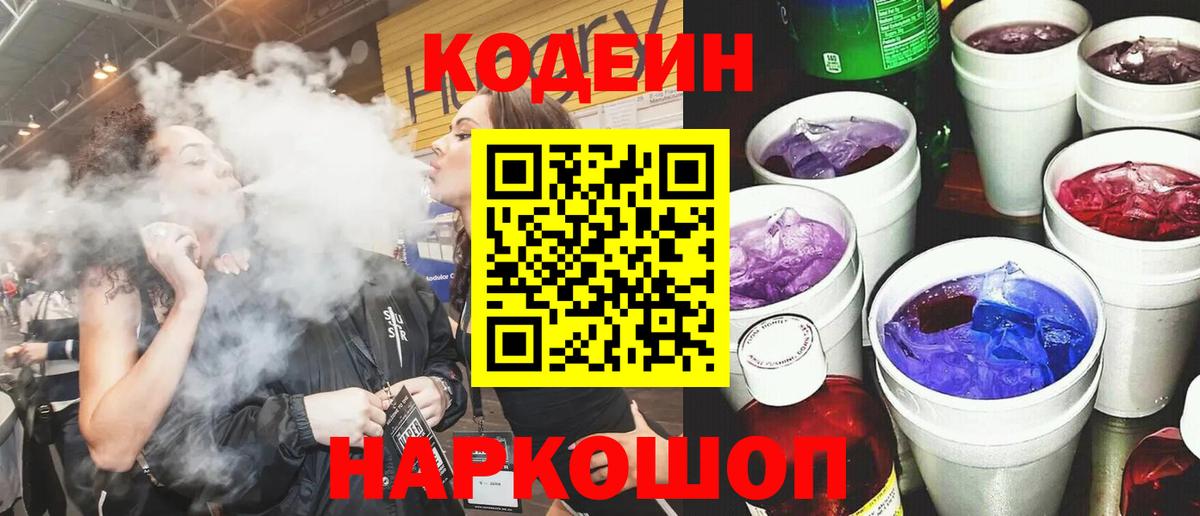 Кодеин напиток Lean (лин) Вятские Поляны