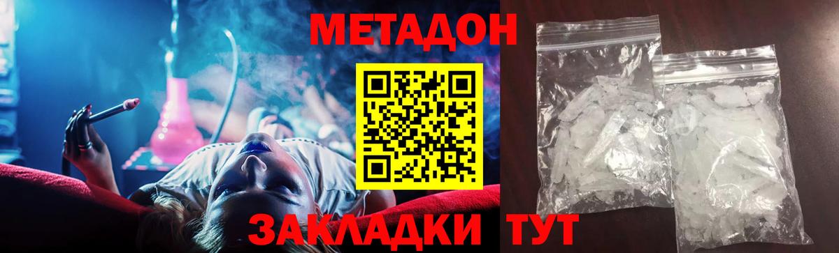 Метадон VHQ  Вход с VPN  МЕТАДОН белоснежный  Вятские Поляны 
